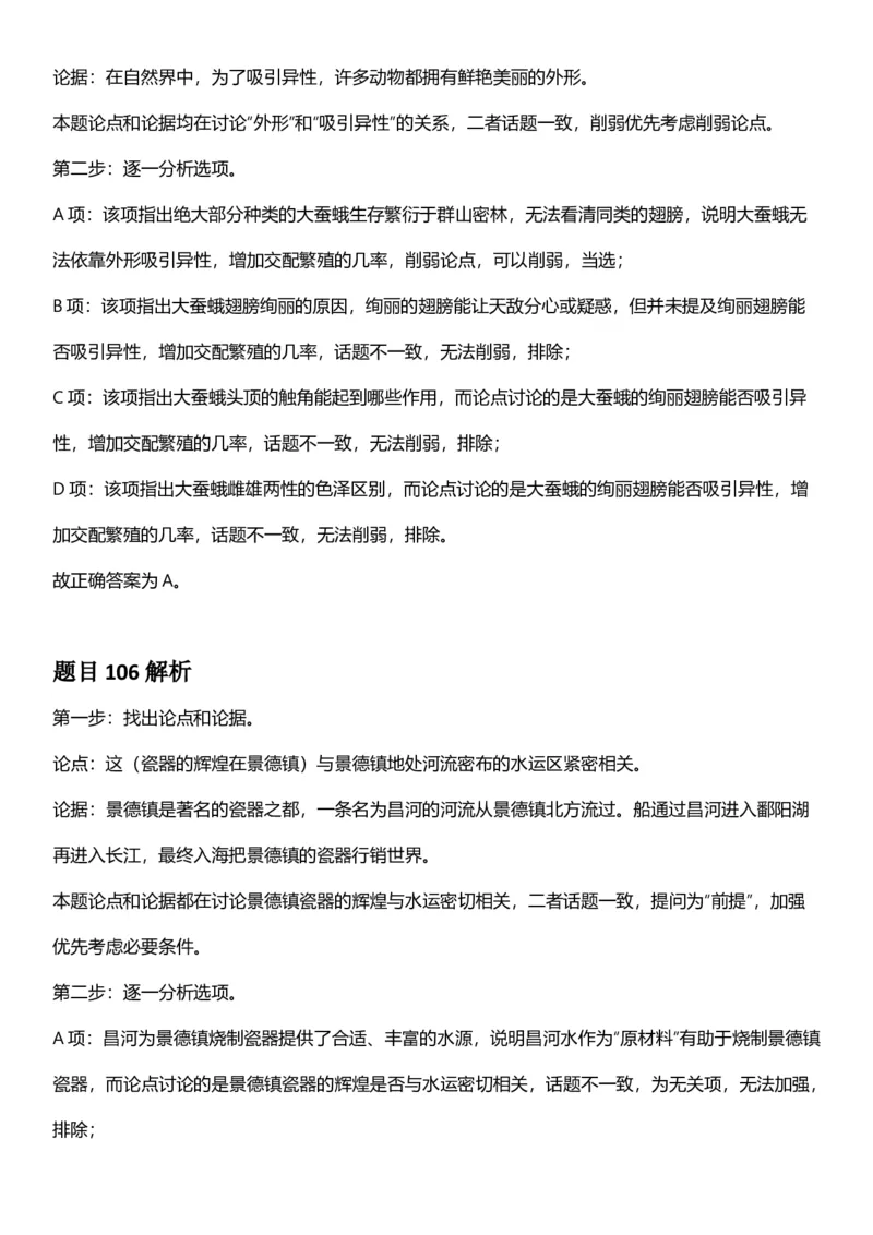 2025年山西省公务员录用考试《行测》答案及解析_国考省考_省考真题_22山西公务员考试真题pdf版_山西公务员考试真题&mdash;&mdash;行测08-25_答案及解析