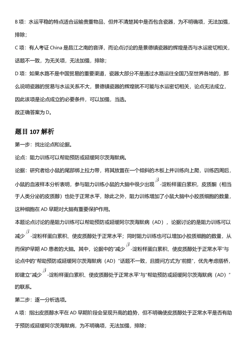 2025年山西省公务员录用考试《行测》答案及解析_国考省考_省考真题_22山西公务员考试真题pdf版_山西公务员考试真题&mdash;&mdash;行测08-25_答案及解析