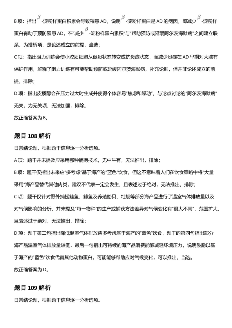 2025年山西省公务员录用考试《行测》答案及解析_国考省考_省考真题_22山西公务员考试真题pdf版_山西公务员考试真题&mdash;&mdash;行测08-25_答案及解析