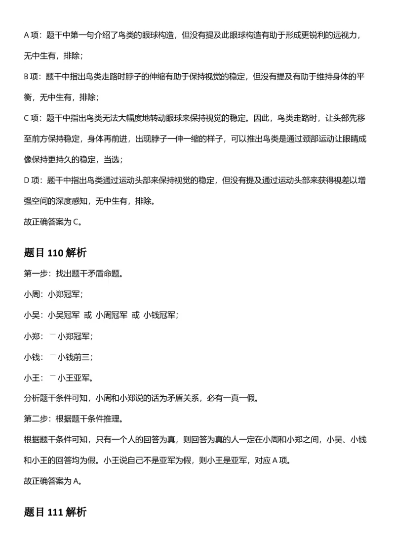 2025年山西省公务员录用考试《行测》答案及解析_国考省考_省考真题_22山西公务员考试真题pdf版_山西公务员考试真题&mdash;&mdash;行测08-25_答案及解析