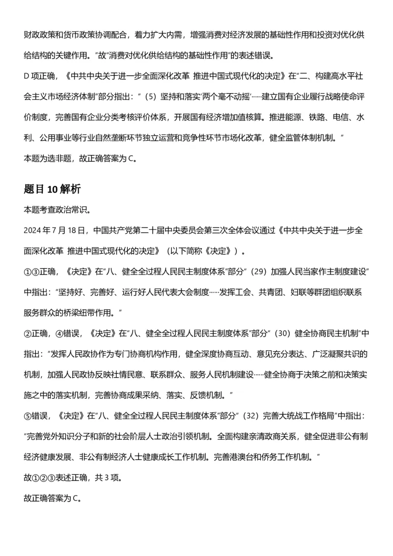 2025年山西省公务员录用考试《行测》答案及解析_国考省考_省考真题_22山西公务员考试真题pdf版_山西公务员考试真题&mdash;&mdash;行测08-25_答案及解析