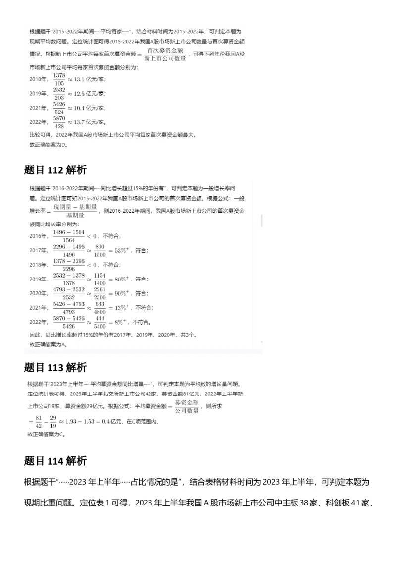 2025年山西省公务员录用考试《行测》答案及解析_国考省考_省考真题_22山西公务员考试真题pdf版_山西公务员考试真题&mdash;&mdash;行测08-25_答案及解析