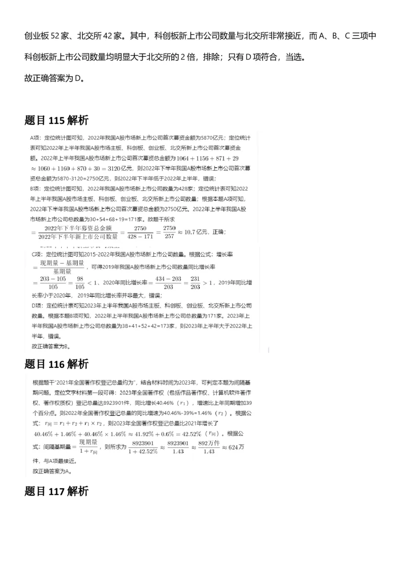 2025年山西省公务员录用考试《行测》答案及解析_国考省考_省考真题_22山西公务员考试真题pdf版_山西公务员考试真题&mdash;&mdash;行测08-25_答案及解析