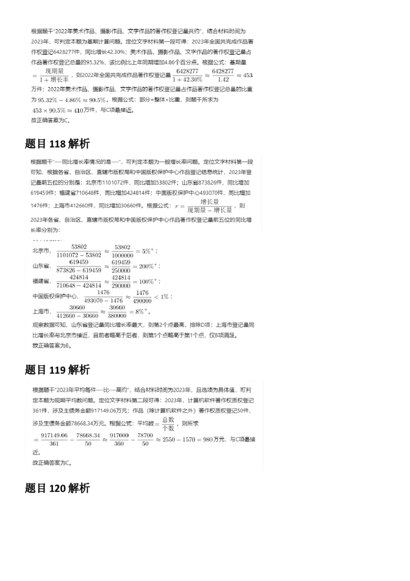 2025年山西省公务员录用考试《行测》答案及解析_国考省考_省考真题_22山西公务员考试真题pdf版_山西公务员考试真题&mdash;&mdash;行测08-25_答案及解析