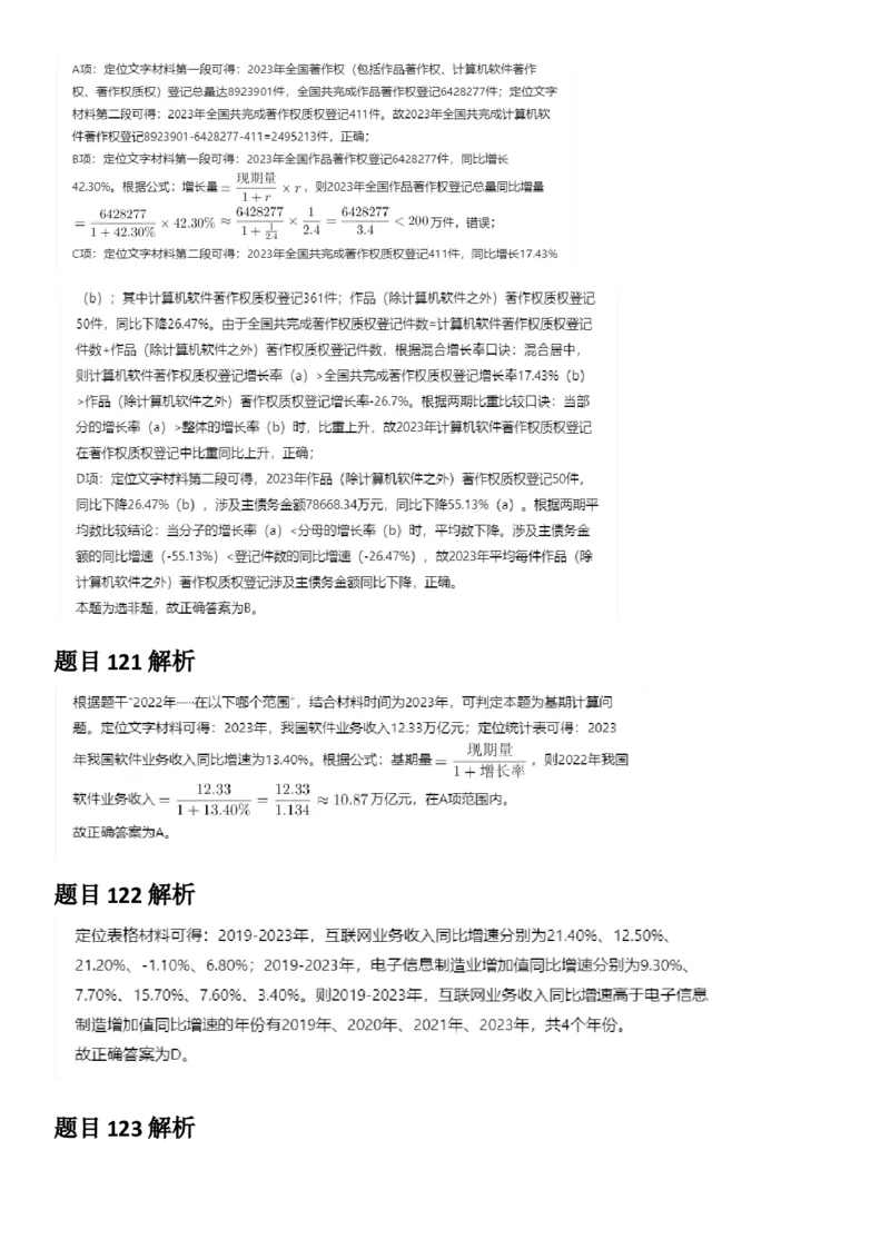 2025年山西省公务员录用考试《行测》答案及解析_国考省考_省考真题_22山西公务员考试真题pdf版_山西公务员考试真题&mdash;&mdash;行测08-25_答案及解析