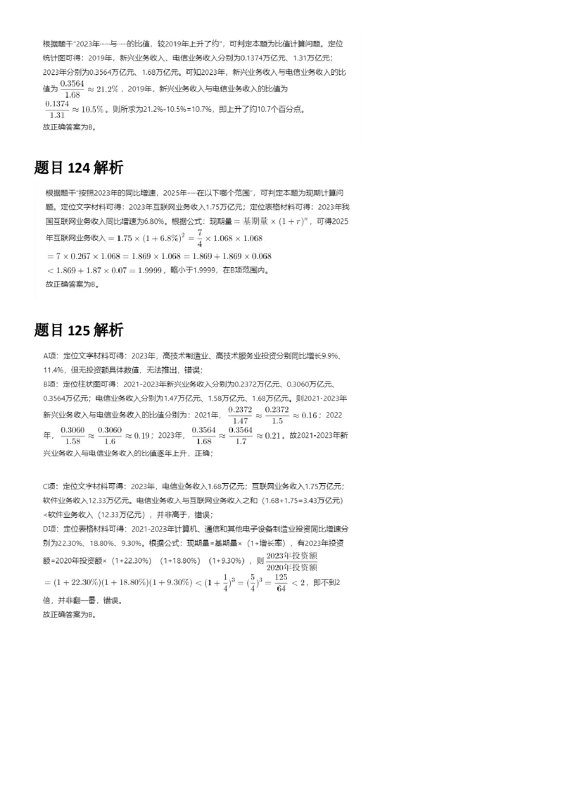 2025年山西省公务员录用考试《行测》答案及解析_国考省考_省考真题_22山西公务员考试真题pdf版_山西公务员考试真题&mdash;&mdash;行测08-25_答案及解析