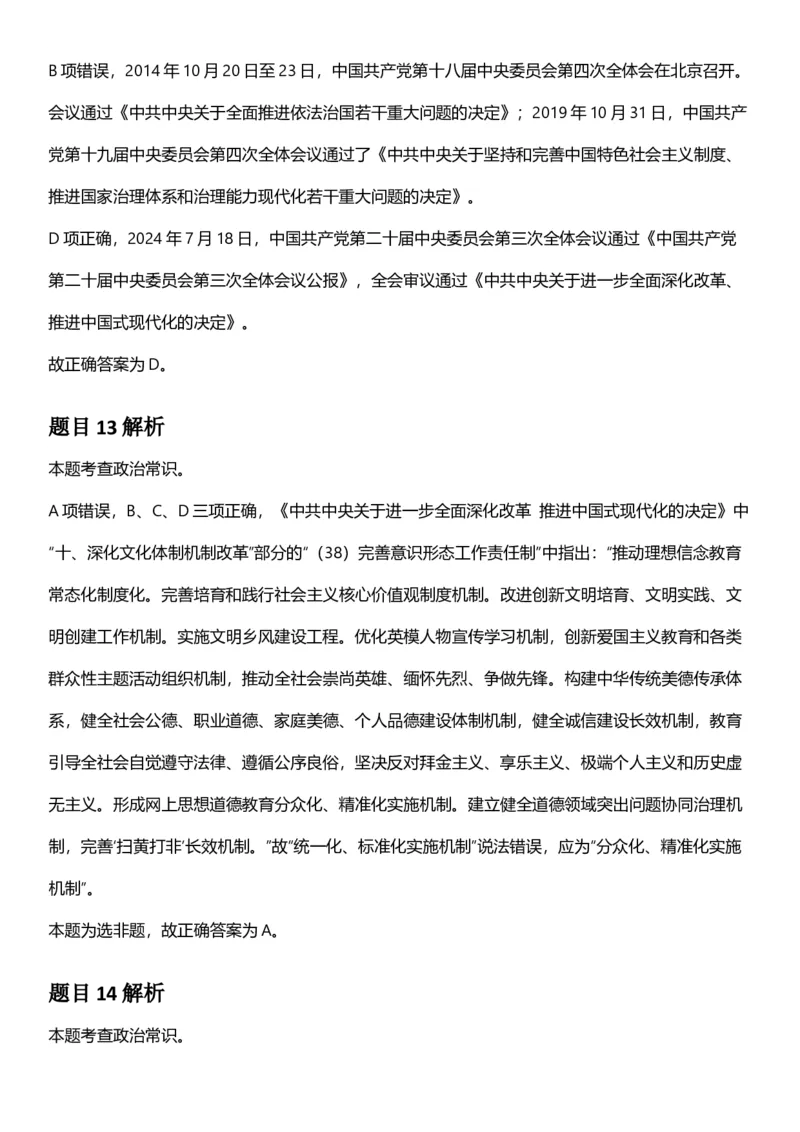 2025年山西省公务员录用考试《行测》答案及解析_国考省考_省考真题_22山西公务员考试真题pdf版_山西公务员考试真题&mdash;&mdash;行测08-25_答案及解析