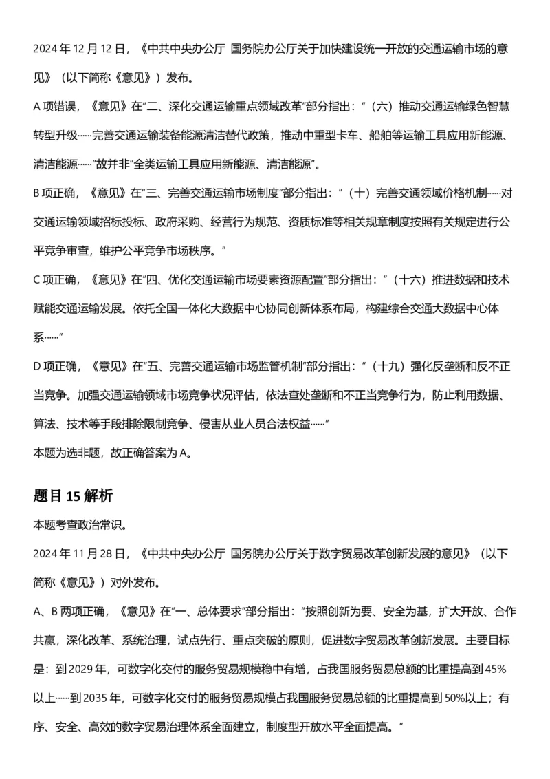 2025年山西省公务员录用考试《行测》答案及解析_国考省考_省考真题_22山西公务员考试真题pdf版_山西公务员考试真题&mdash;&mdash;行测08-25_答案及解析