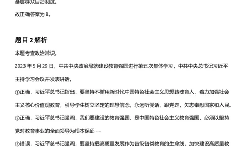 2025年山西省公务员录用考试《行测》答案及解析_国考省考_省考真题_22山西公务员考试真题pdf版_山西公务员考试真题&mdash;&mdash;行测08-25_答案及解析