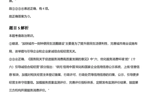 2025年山西省公务员录用考试《行测》答案及解析_国考省考_省考真题_22山西公务员考试真题pdf版_山西公务员考试真题&mdash;&mdash;行测08-25_答案及解析