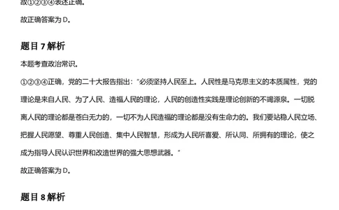 2025年山西省公务员录用考试《行测》答案及解析_国考省考_省考真题_22山西公务员考试真题pdf版_山西公务员考试真题&mdash;&mdash;行测08-25_答案及解析