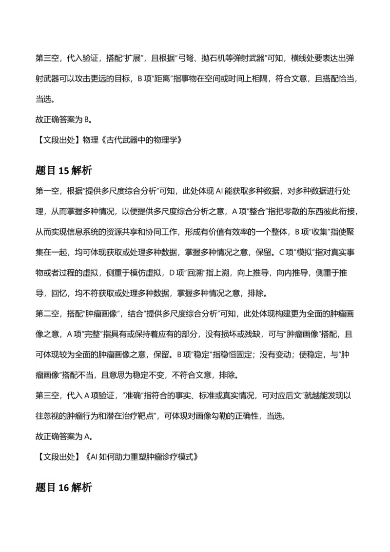 2025年河南省公务员录用考试《行测》答案及解析_国考省考_省考真题_10河南公务员考试真题pdf版_河南公务员考试真题&mdash;&mdash;行测06-25_答案及解析