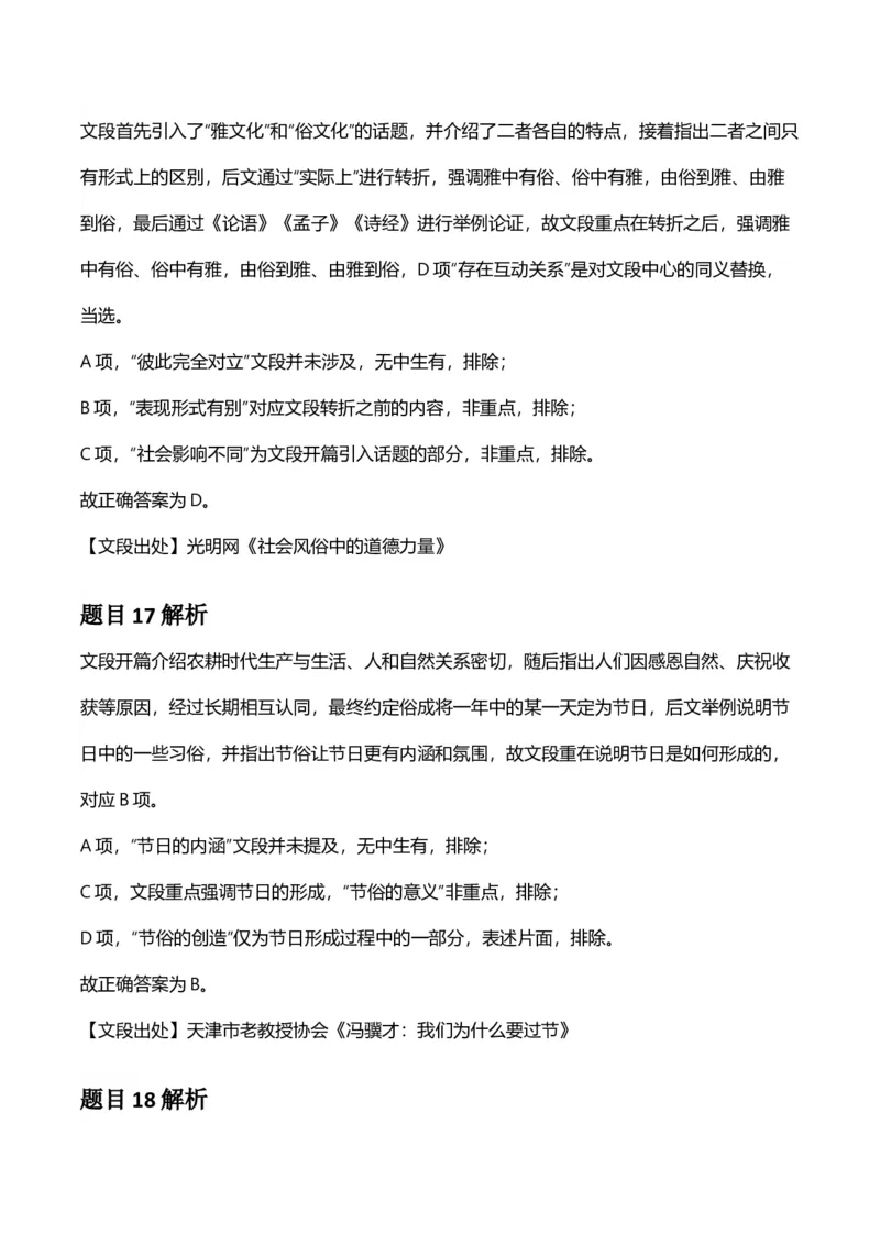 2025年河南省公务员录用考试《行测》答案及解析_国考省考_省考真题_10河南公务员考试真题pdf版_河南公务员考试真题&mdash;&mdash;行测06-25_答案及解析