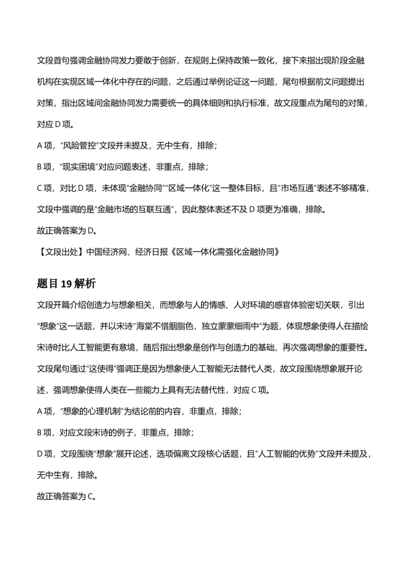 2025年河南省公务员录用考试《行测》答案及解析_国考省考_省考真题_10河南公务员考试真题pdf版_河南公务员考试真题&mdash;&mdash;行测06-25_答案及解析