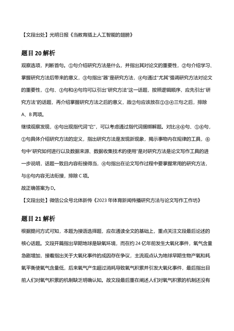 2025年河南省公务员录用考试《行测》答案及解析_国考省考_省考真题_10河南公务员考试真题pdf版_河南公务员考试真题&mdash;&mdash;行测06-25_答案及解析