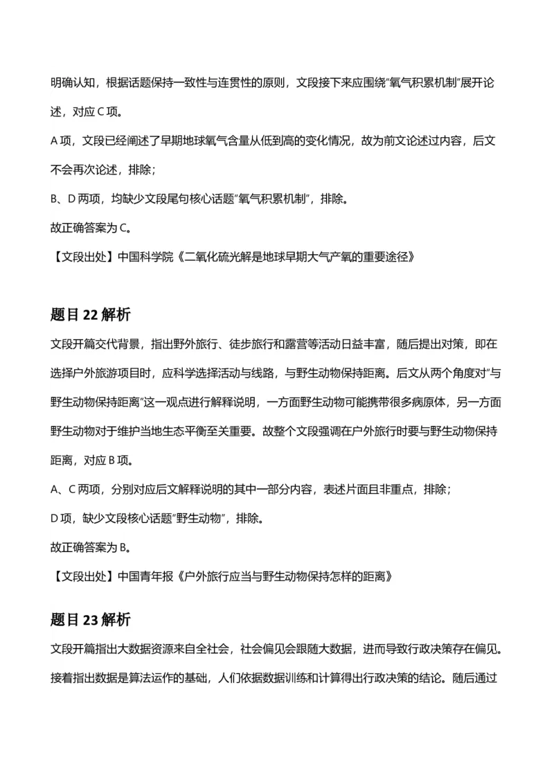 2025年河南省公务员录用考试《行测》答案及解析_国考省考_省考真题_10河南公务员考试真题pdf版_河南公务员考试真题&mdash;&mdash;行测06-25_答案及解析