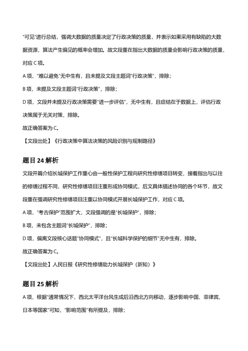 2025年河南省公务员录用考试《行测》答案及解析_国考省考_省考真题_10河南公务员考试真题pdf版_河南公务员考试真题&mdash;&mdash;行测06-25_答案及解析