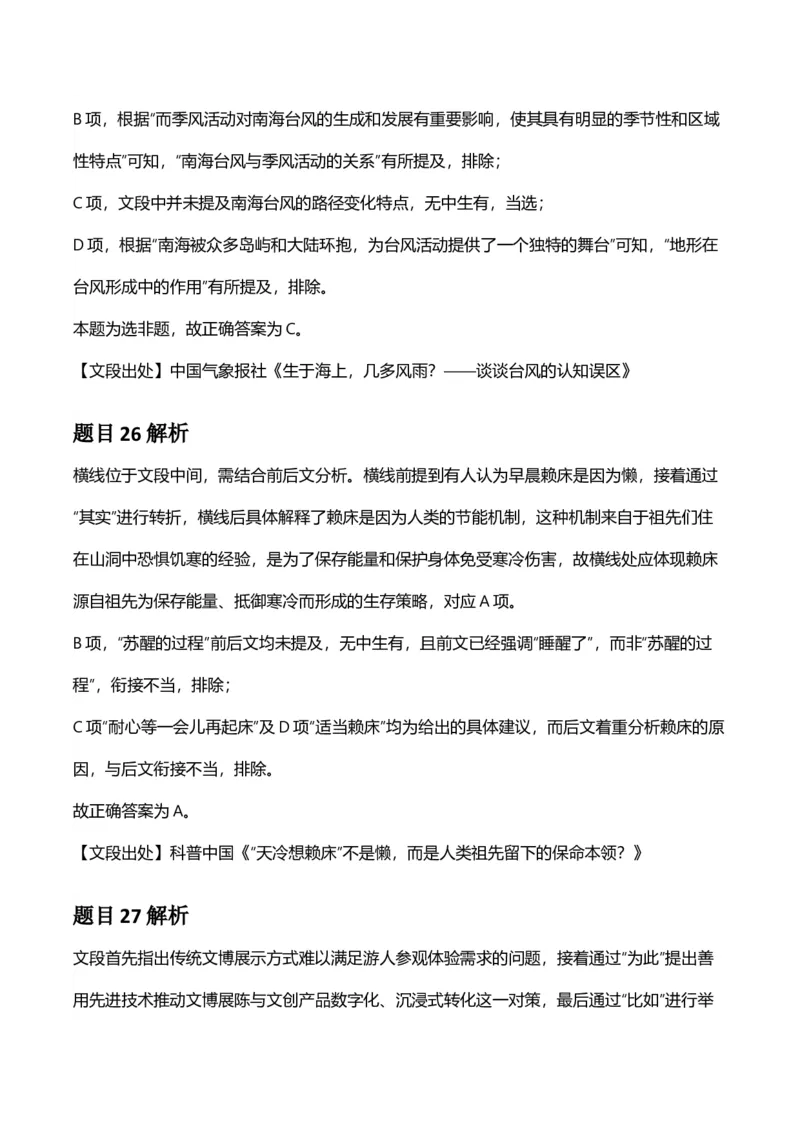 2025年河南省公务员录用考试《行测》答案及解析_国考省考_省考真题_10河南公务员考试真题pdf版_河南公务员考试真题&mdash;&mdash;行测06-25_答案及解析