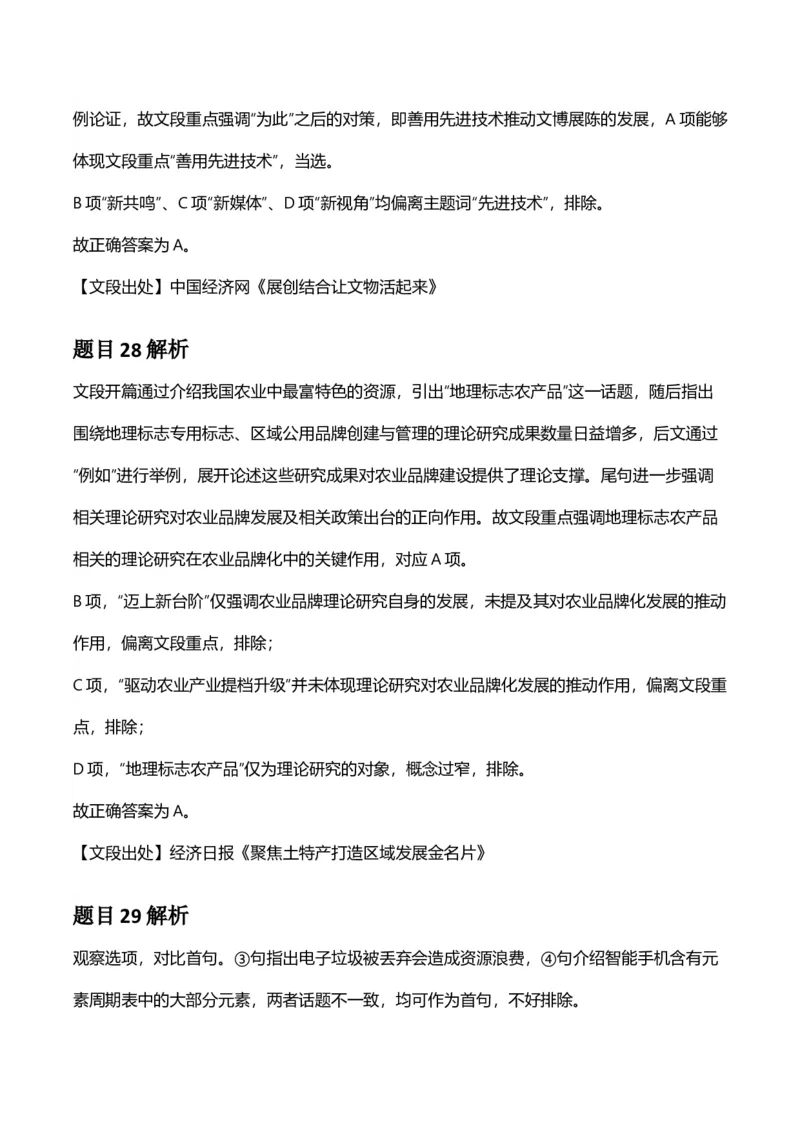 2025年河南省公务员录用考试《行测》答案及解析_国考省考_省考真题_10河南公务员考试真题pdf版_河南公务员考试真题&mdash;&mdash;行测06-25_答案及解析