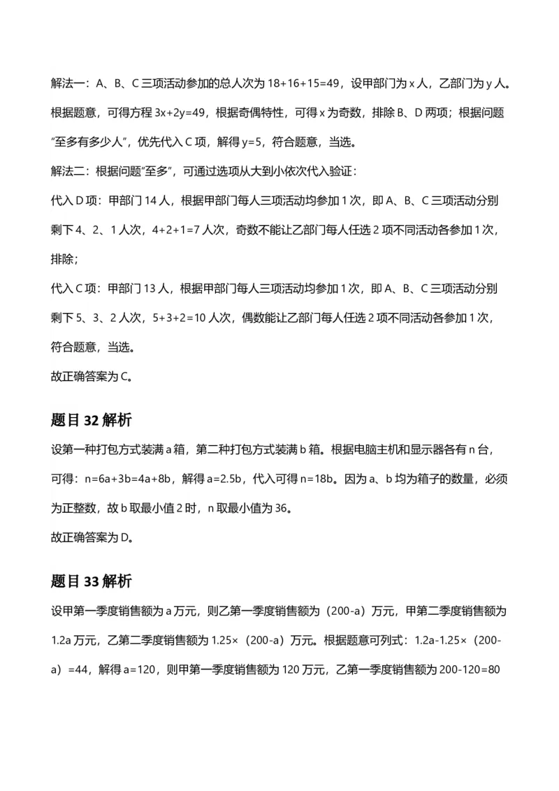 2025年河南省公务员录用考试《行测》答案及解析_国考省考_省考真题_10河南公务员考试真题pdf版_河南公务员考试真题&mdash;&mdash;行测06-25_答案及解析