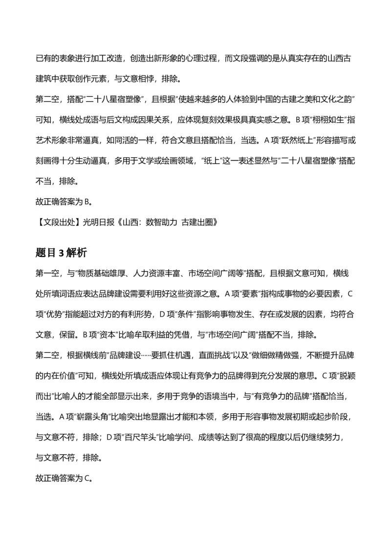 2025年河南省公务员录用考试《行测》答案及解析_国考省考_省考真题_10河南公务员考试真题pdf版_河南公务员考试真题&mdash;&mdash;行测06-25_答案及解析