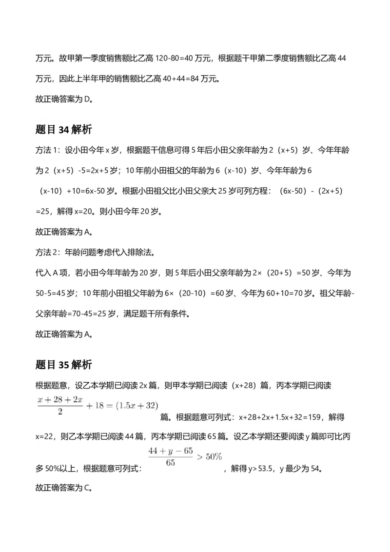 2025年河南省公务员录用考试《行测》答案及解析_国考省考_省考真题_10河南公务员考试真题pdf版_河南公务员考试真题&mdash;&mdash;行测06-25_答案及解析