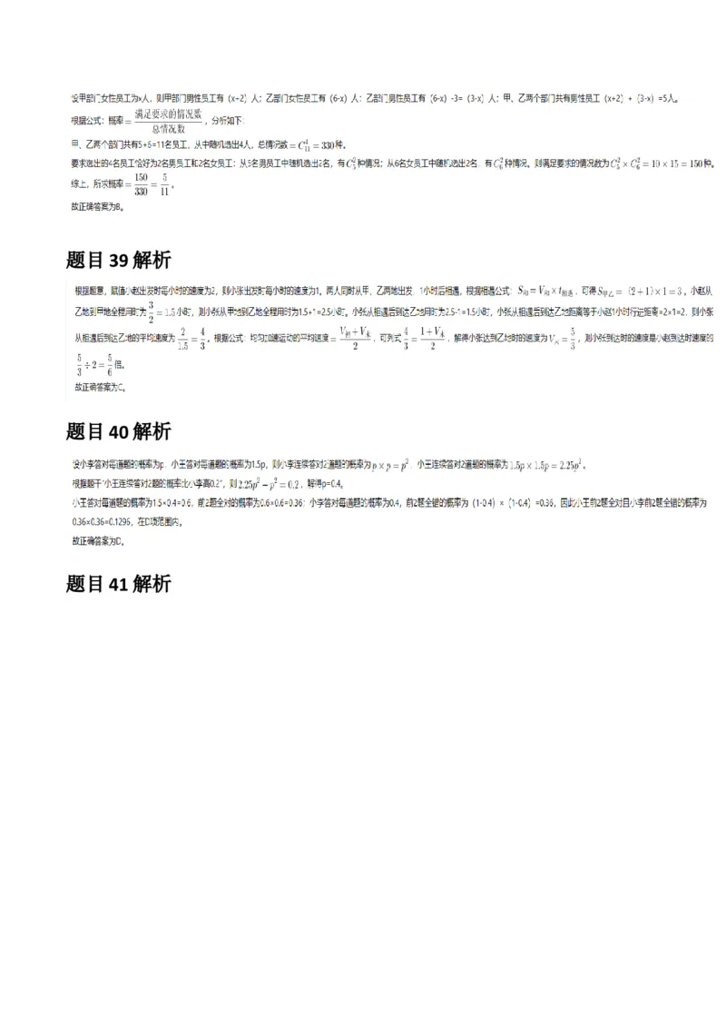 2025年河南省公务员录用考试《行测》答案及解析_国考省考_省考真题_10河南公务员考试真题pdf版_河南公务员考试真题&mdash;&mdash;行测06-25_答案及解析