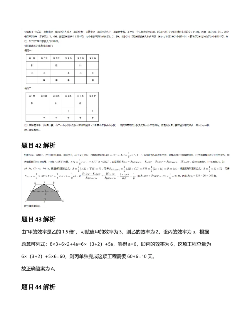2025年河南省公务员录用考试《行测》答案及解析_国考省考_省考真题_10河南公务员考试真题pdf版_河南公务员考试真题&mdash;&mdash;行测06-25_答案及解析