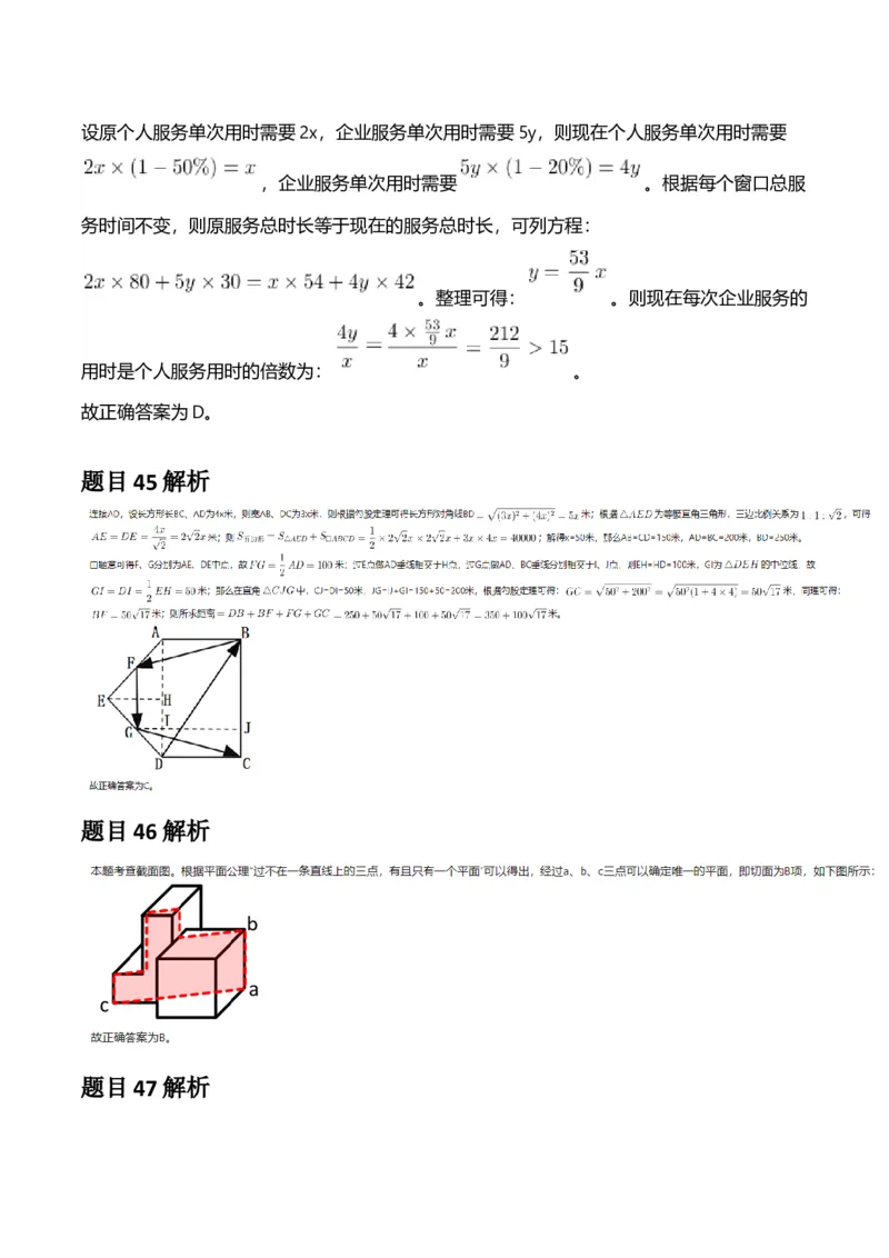 2025年河南省公务员录用考试《行测》答案及解析_国考省考_省考真题_10河南公务员考试真题pdf版_河南公务员考试真题&mdash;&mdash;行测06-25_答案及解析