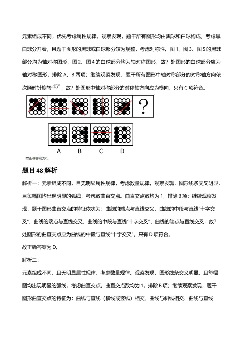 2025年河南省公务员录用考试《行测》答案及解析_国考省考_省考真题_10河南公务员考试真题pdf版_河南公务员考试真题&mdash;&mdash;行测06-25_答案及解析