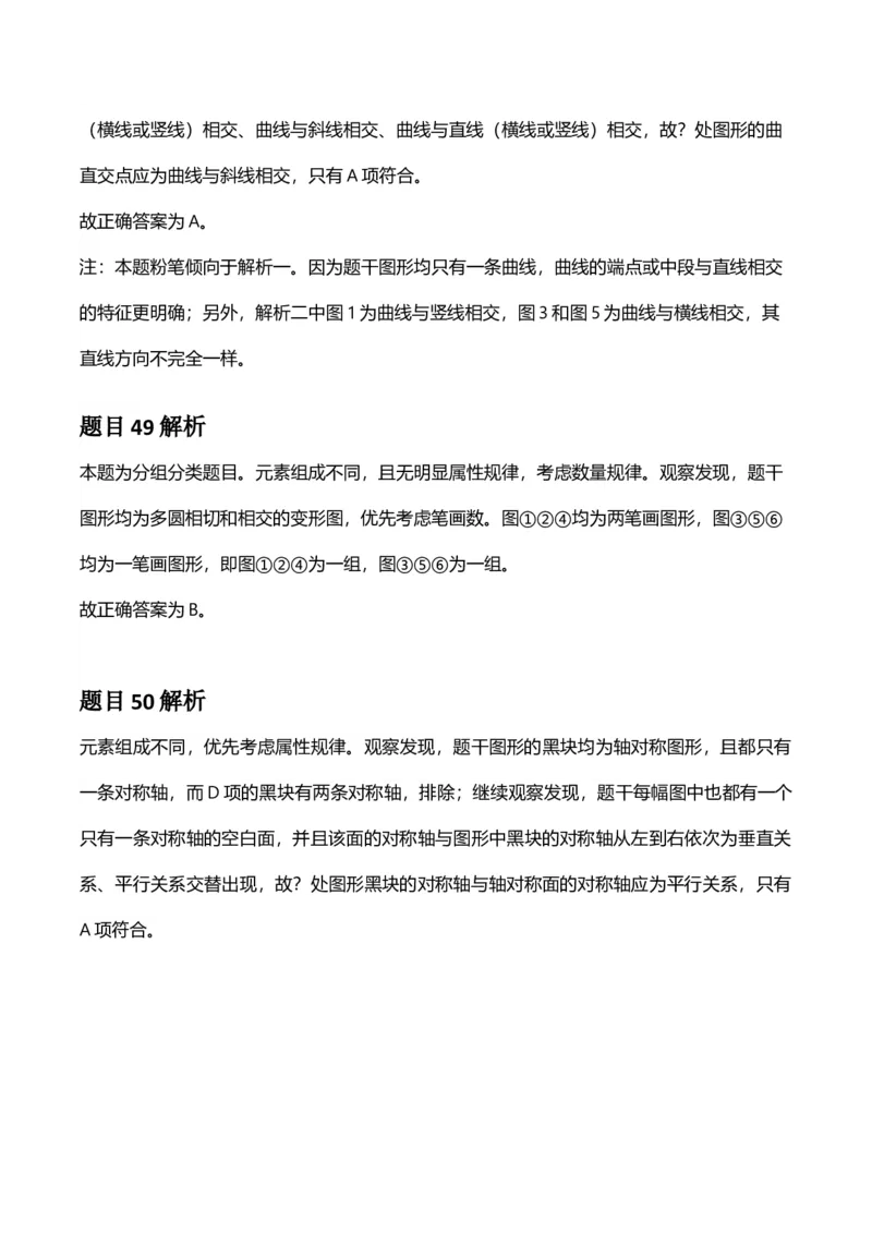 2025年河南省公务员录用考试《行测》答案及解析_国考省考_省考真题_10河南公务员考试真题pdf版_河南公务员考试真题&mdash;&mdash;行测06-25_答案及解析