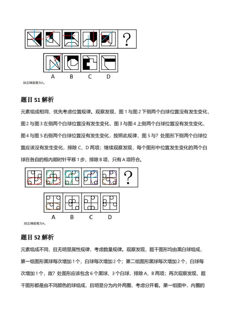 2025年河南省公务员录用考试《行测》答案及解析_国考省考_省考真题_10河南公务员考试真题pdf版_河南公务员考试真题&mdash;&mdash;行测06-25_答案及解析