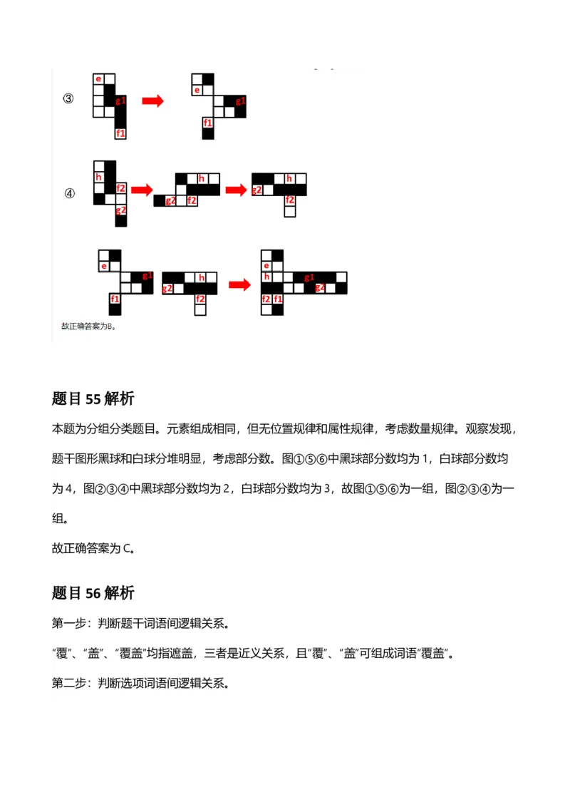 2025年河南省公务员录用考试《行测》答案及解析_国考省考_省考真题_10河南公务员考试真题pdf版_河南公务员考试真题&mdash;&mdash;行测06-25_答案及解析