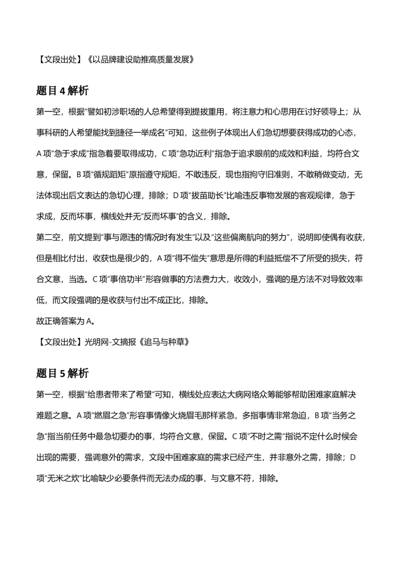 2025年河南省公务员录用考试《行测》答案及解析_国考省考_省考真题_10河南公务员考试真题pdf版_河南公务员考试真题&mdash;&mdash;行测06-25_答案及解析