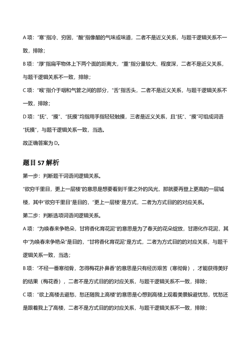 2025年河南省公务员录用考试《行测》答案及解析_国考省考_省考真题_10河南公务员考试真题pdf版_河南公务员考试真题&mdash;&mdash;行测06-25_答案及解析
