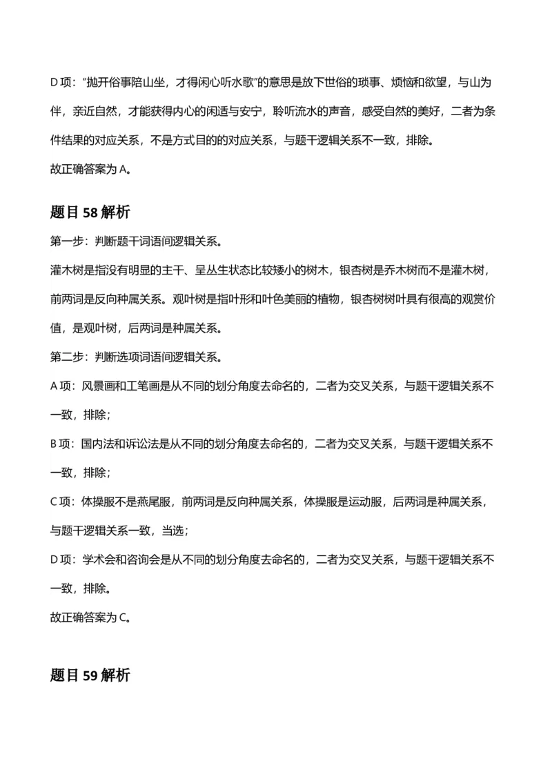 2025年河南省公务员录用考试《行测》答案及解析_国考省考_省考真题_10河南公务员考试真题pdf版_河南公务员考试真题&mdash;&mdash;行测06-25_答案及解析