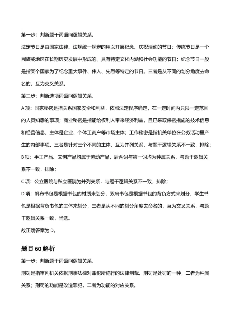 2025年河南省公务员录用考试《行测》答案及解析_国考省考_省考真题_10河南公务员考试真题pdf版_河南公务员考试真题&mdash;&mdash;行测06-25_答案及解析