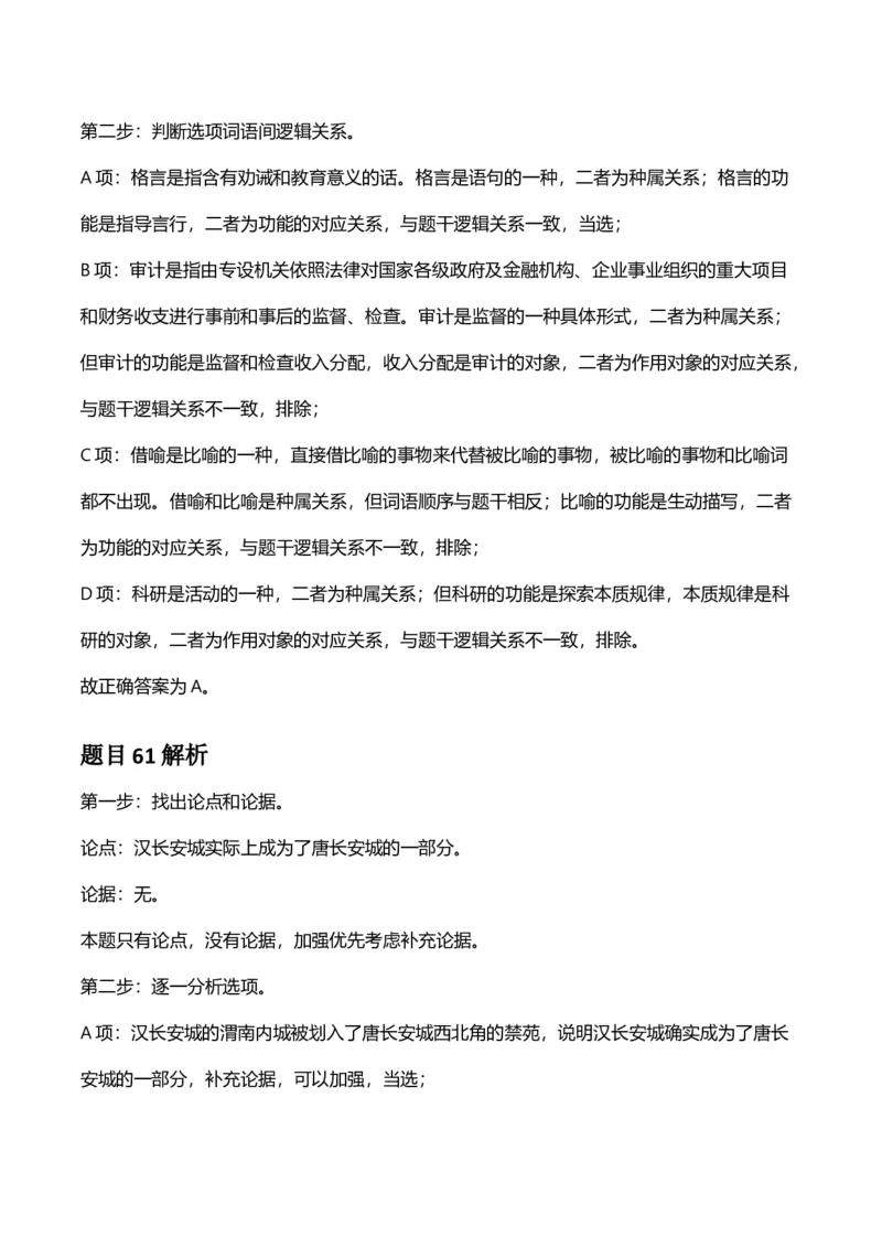 2025年河南省公务员录用考试《行测》答案及解析_国考省考_省考真题_10河南公务员考试真题pdf版_河南公务员考试真题&mdash;&mdash;行测06-25_答案及解析