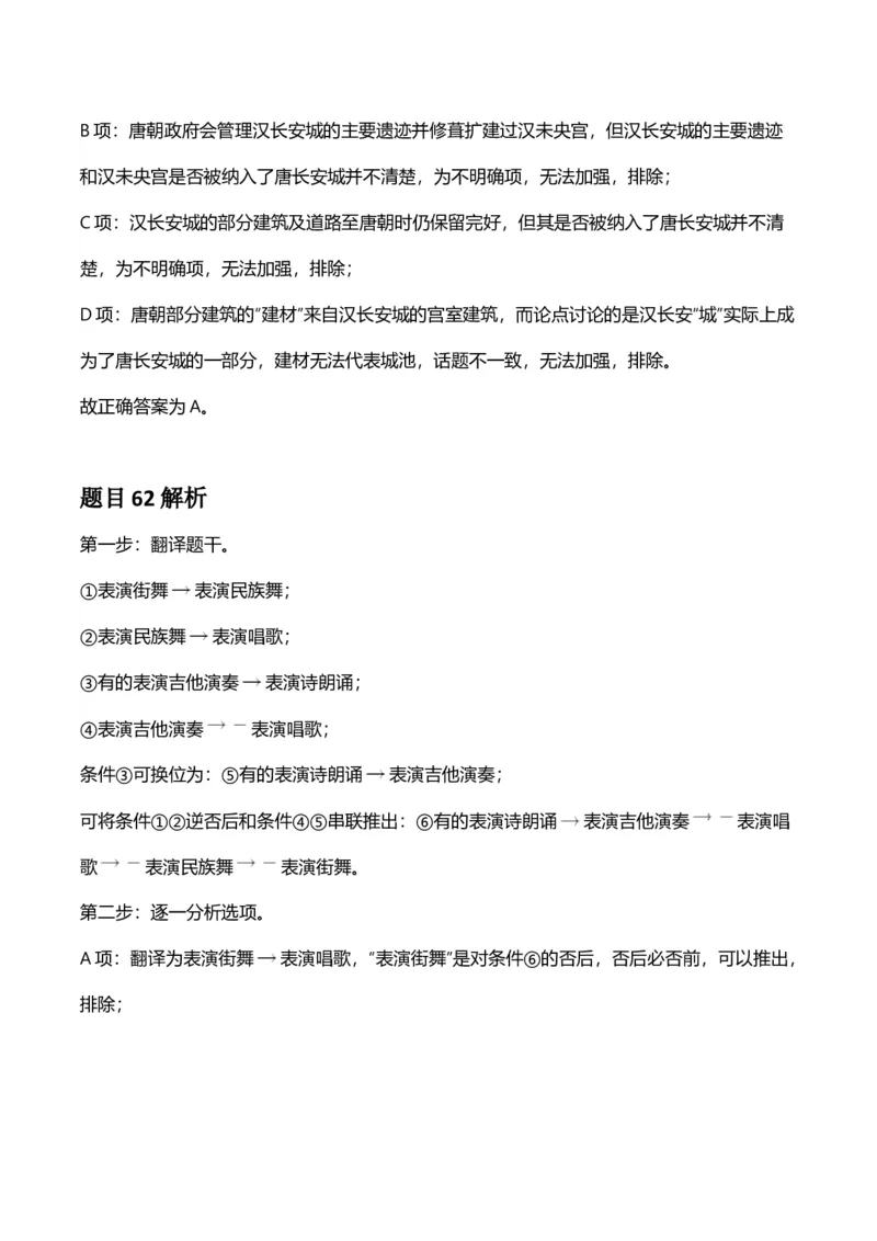 2025年河南省公务员录用考试《行测》答案及解析_国考省考_省考真题_10河南公务员考试真题pdf版_河南公务员考试真题&mdash;&mdash;行测06-25_答案及解析