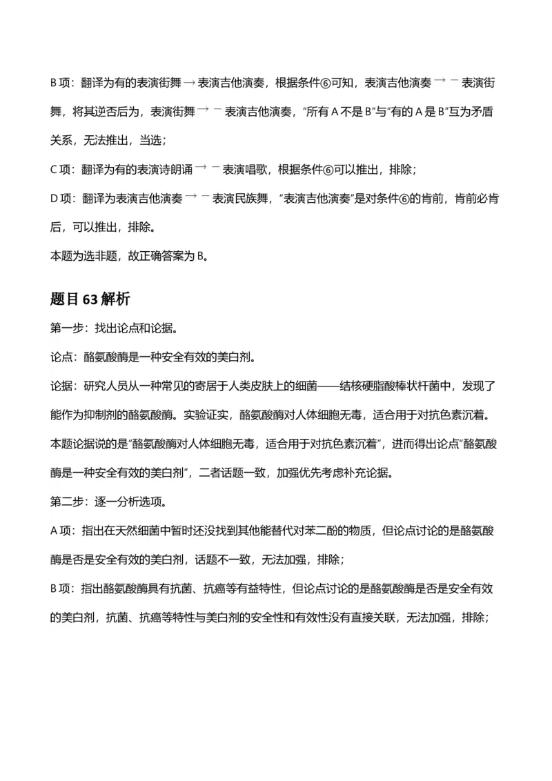 2025年河南省公务员录用考试《行测》答案及解析_国考省考_省考真题_10河南公务员考试真题pdf版_河南公务员考试真题&mdash;&mdash;行测06-25_答案及解析