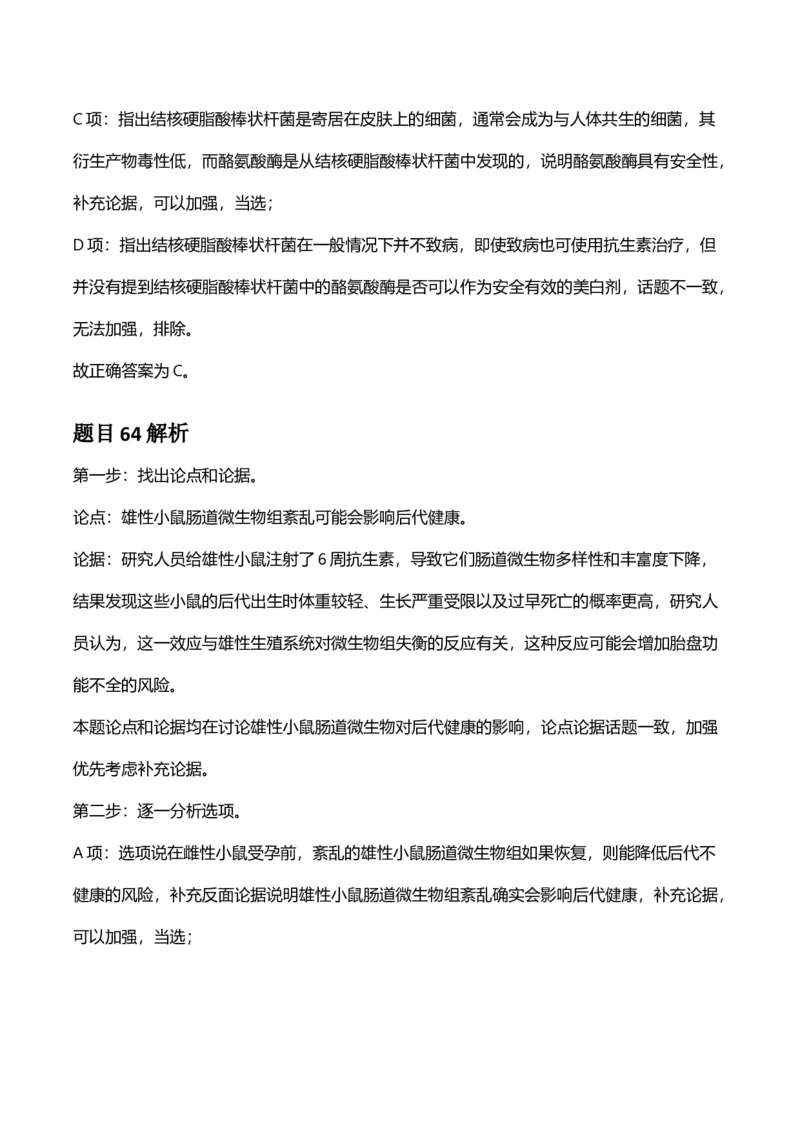2025年河南省公务员录用考试《行测》答案及解析_国考省考_省考真题_10河南公务员考试真题pdf版_河南公务员考试真题&mdash;&mdash;行测06-25_答案及解析