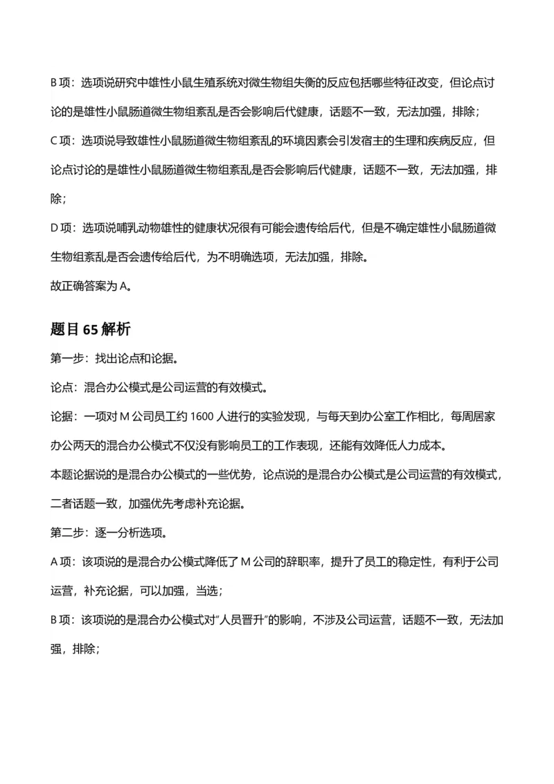 2025年河南省公务员录用考试《行测》答案及解析_国考省考_省考真题_10河南公务员考试真题pdf版_河南公务员考试真题&mdash;&mdash;行测06-25_答案及解析