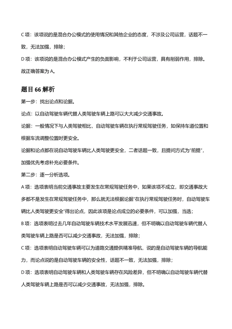2025年河南省公务员录用考试《行测》答案及解析_国考省考_省考真题_10河南公务员考试真题pdf版_河南公务员考试真题&mdash;&mdash;行测06-25_答案及解析