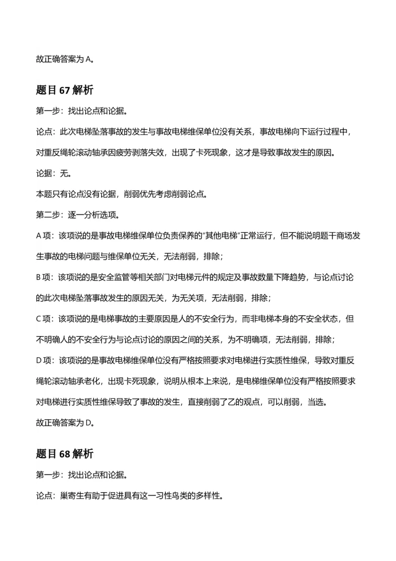 2025年河南省公务员录用考试《行测》答案及解析_国考省考_省考真题_10河南公务员考试真题pdf版_河南公务员考试真题&mdash;&mdash;行测06-25_答案及解析
