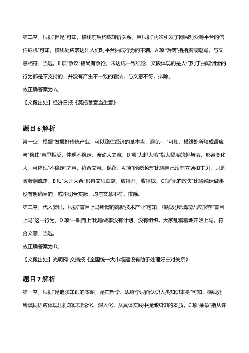 2025年河南省公务员录用考试《行测》答案及解析_国考省考_省考真题_10河南公务员考试真题pdf版_河南公务员考试真题&mdash;&mdash;行测06-25_答案及解析