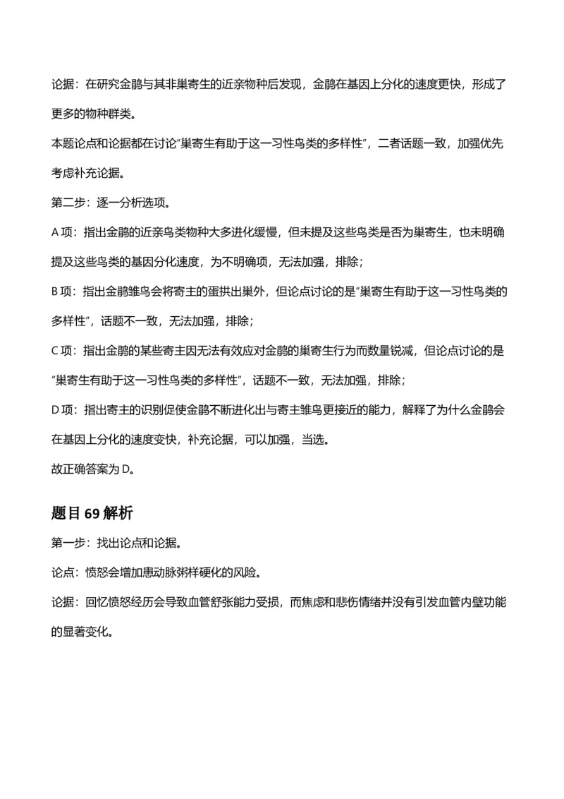2025年河南省公务员录用考试《行测》答案及解析_国考省考_省考真题_10河南公务员考试真题pdf版_河南公务员考试真题&mdash;&mdash;行测06-25_答案及解析