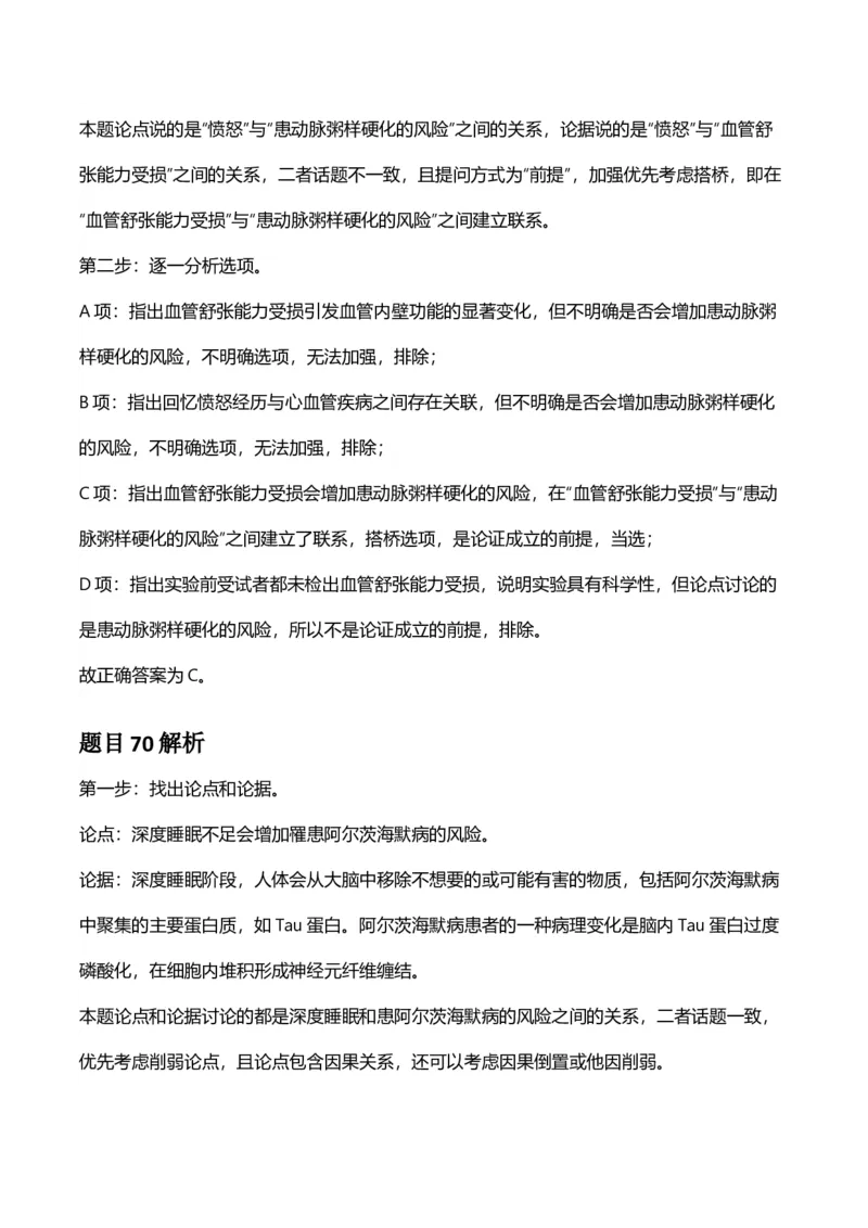 2025年河南省公务员录用考试《行测》答案及解析_国考省考_省考真题_10河南公务员考试真题pdf版_河南公务员考试真题&mdash;&mdash;行测06-25_答案及解析