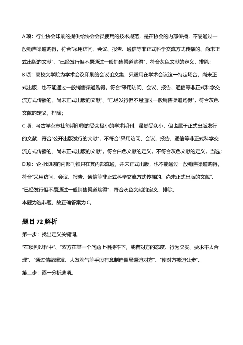 2025年河南省公务员录用考试《行测》答案及解析_国考省考_省考真题_10河南公务员考试真题pdf版_河南公务员考试真题&mdash;&mdash;行测06-25_答案及解析