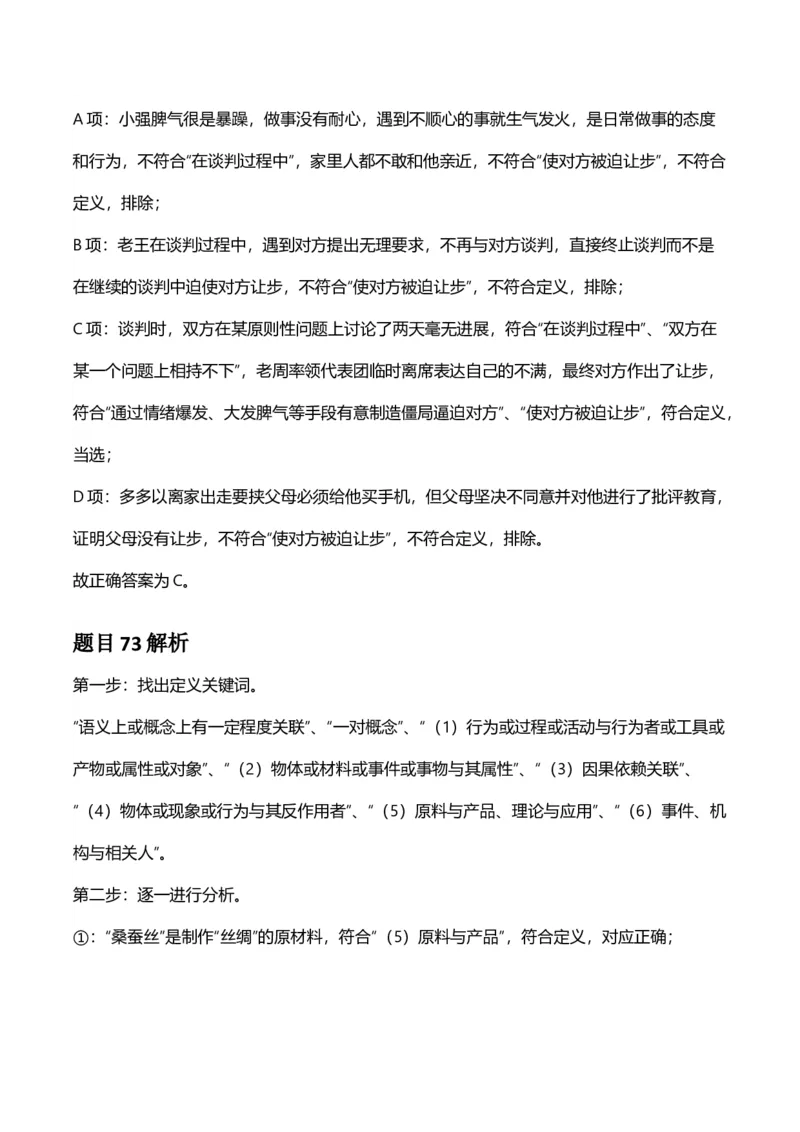 2025年河南省公务员录用考试《行测》答案及解析_国考省考_省考真题_10河南公务员考试真题pdf版_河南公务员考试真题&mdash;&mdash;行测06-25_答案及解析