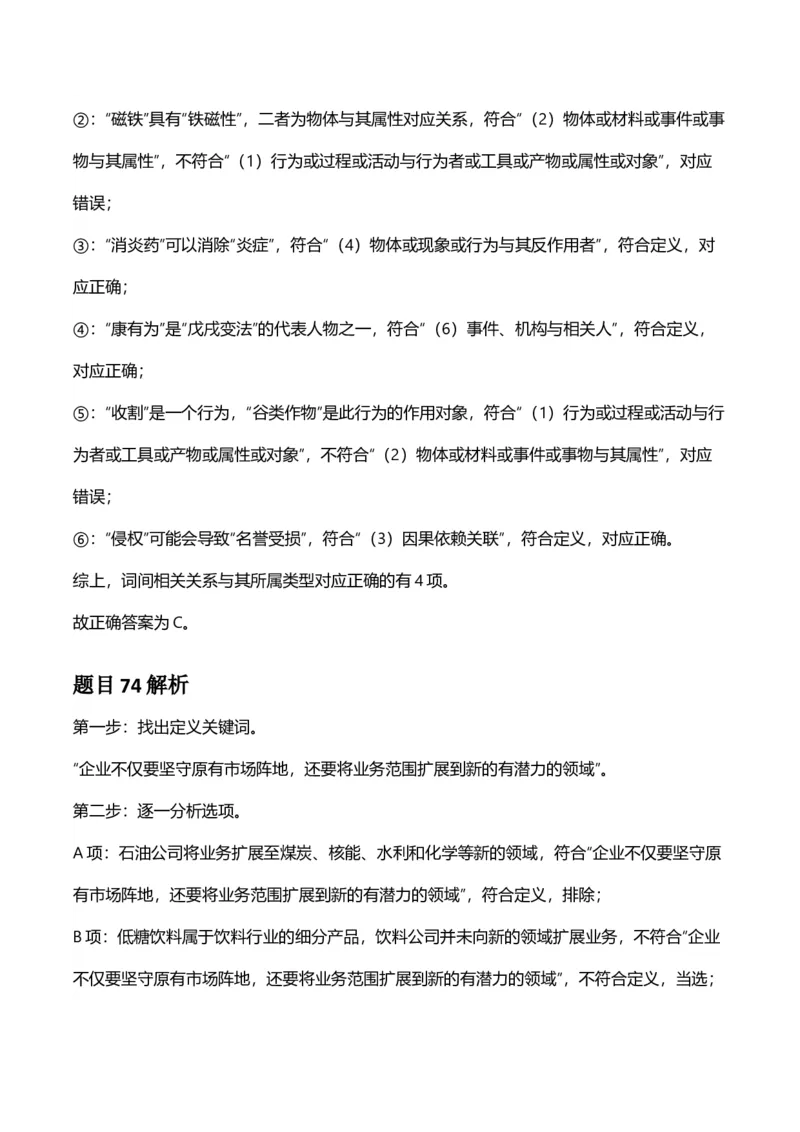 2025年河南省公务员录用考试《行测》答案及解析_国考省考_省考真题_10河南公务员考试真题pdf版_河南公务员考试真题&mdash;&mdash;行测06-25_答案及解析